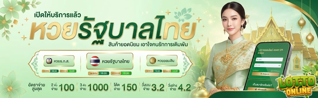 หวยมาเลย์และหวยไทย