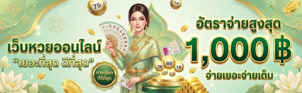 playหวยมาเลย์และหวยไทย